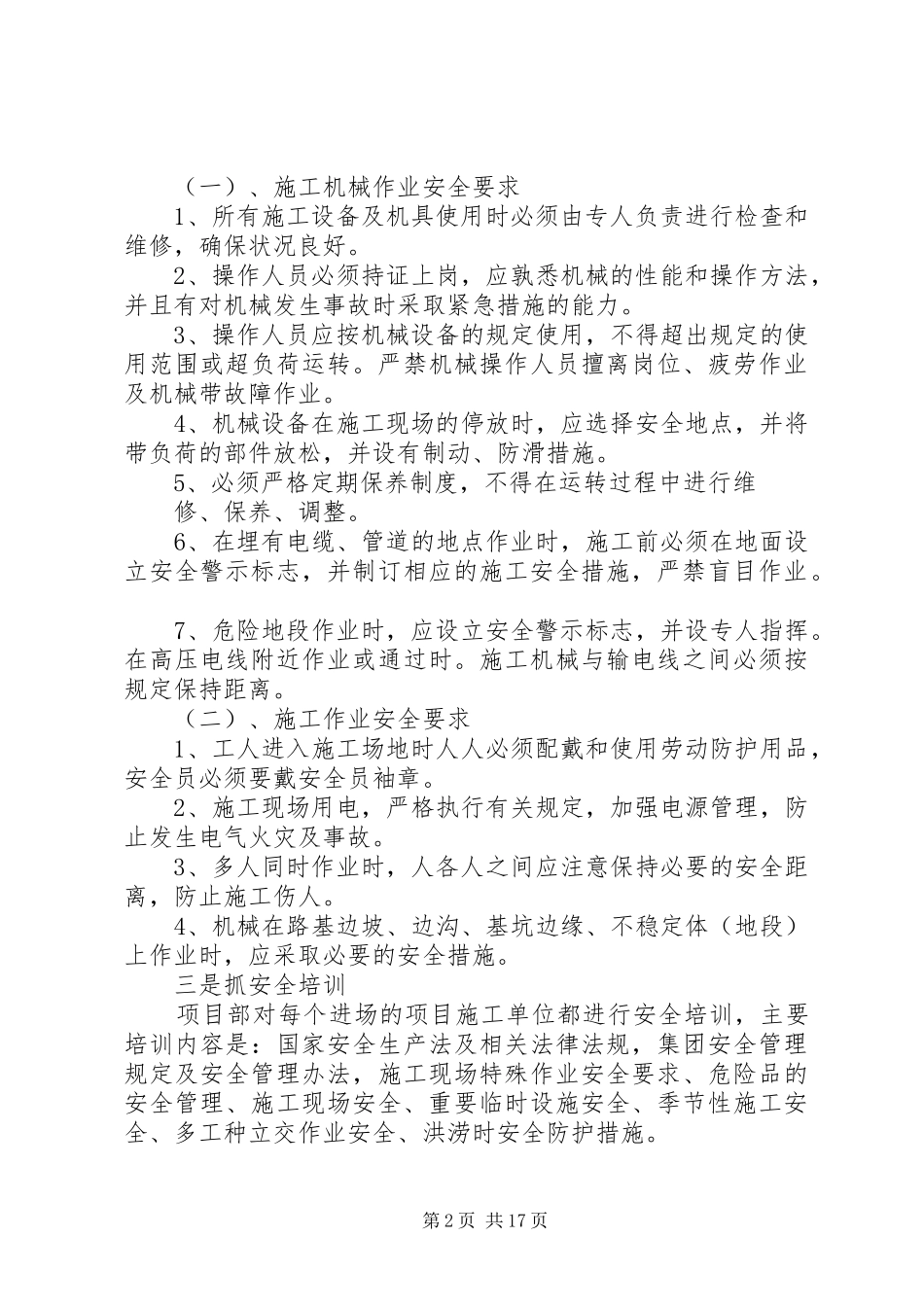 建筑企业上年安全工作总结_第2页