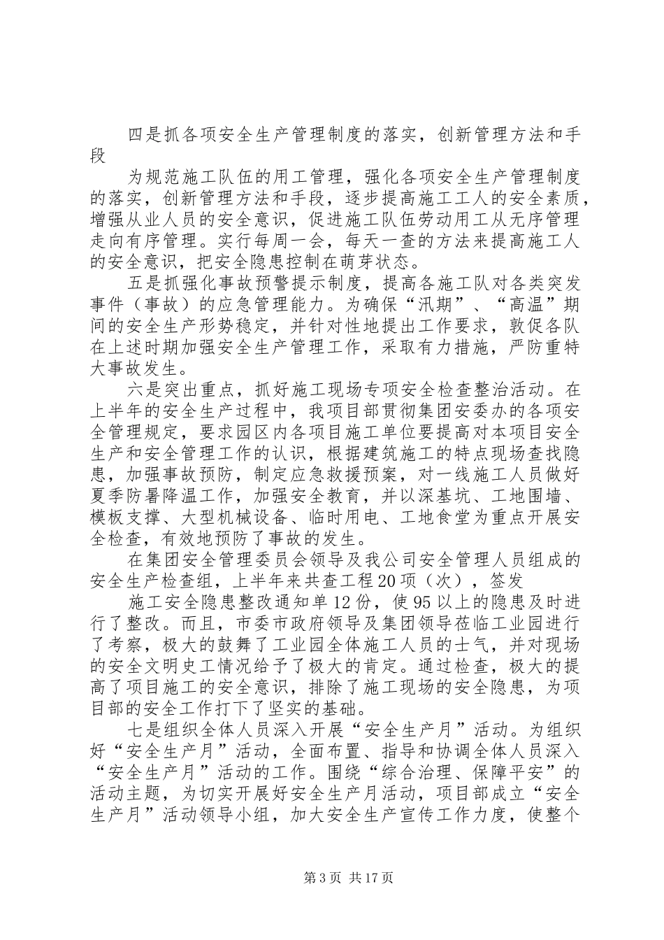 建筑企业上年安全工作总结_第3页