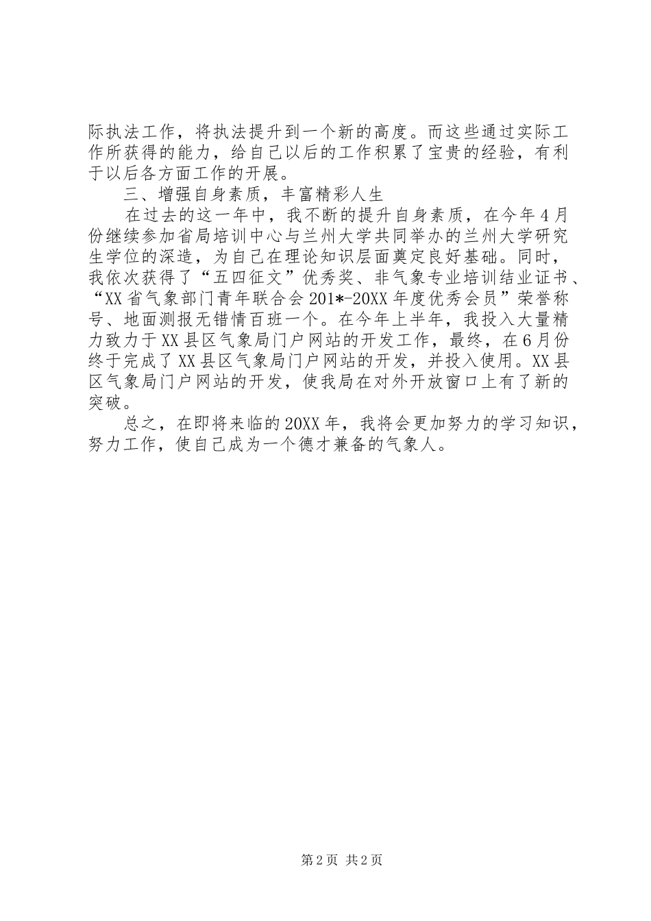 地面测报人员个人工作总结_第2页