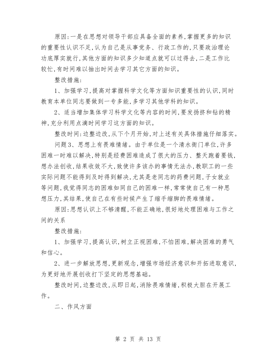 2024党性分析材料范文与2024党支部公开承诺书4篇汇编_第2页