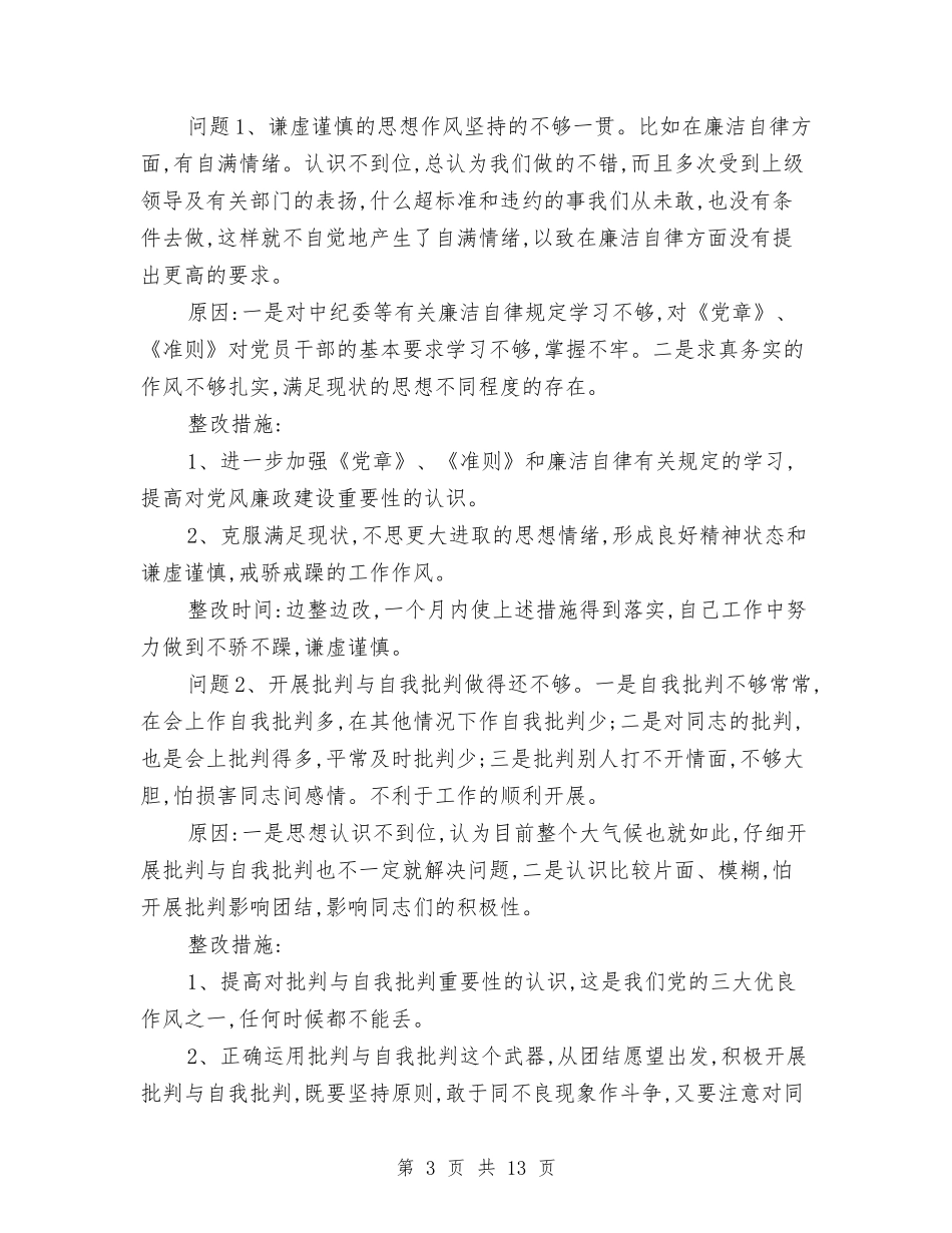 2024党性分析材料范文与2024党支部公开承诺书4篇汇编_第3页