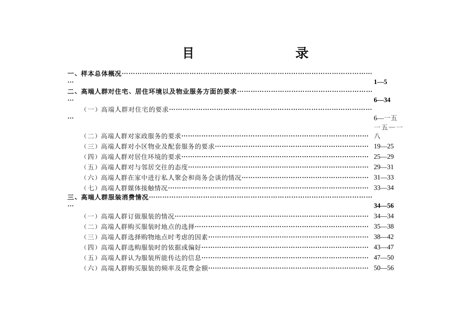 针对高端人群居住环境调研报告_第2页