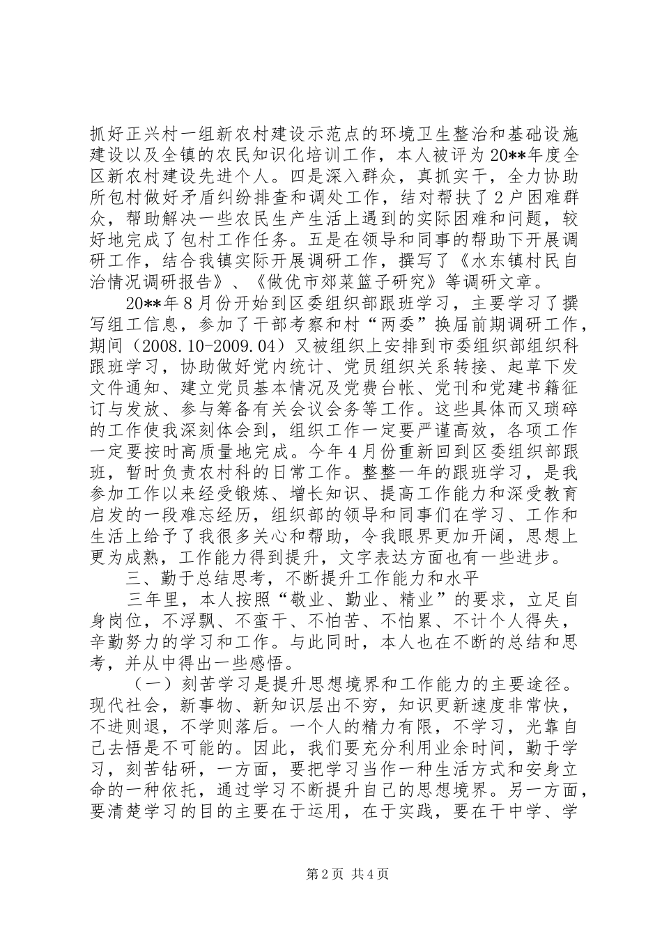 副镇长个人思想工作总结_第2页