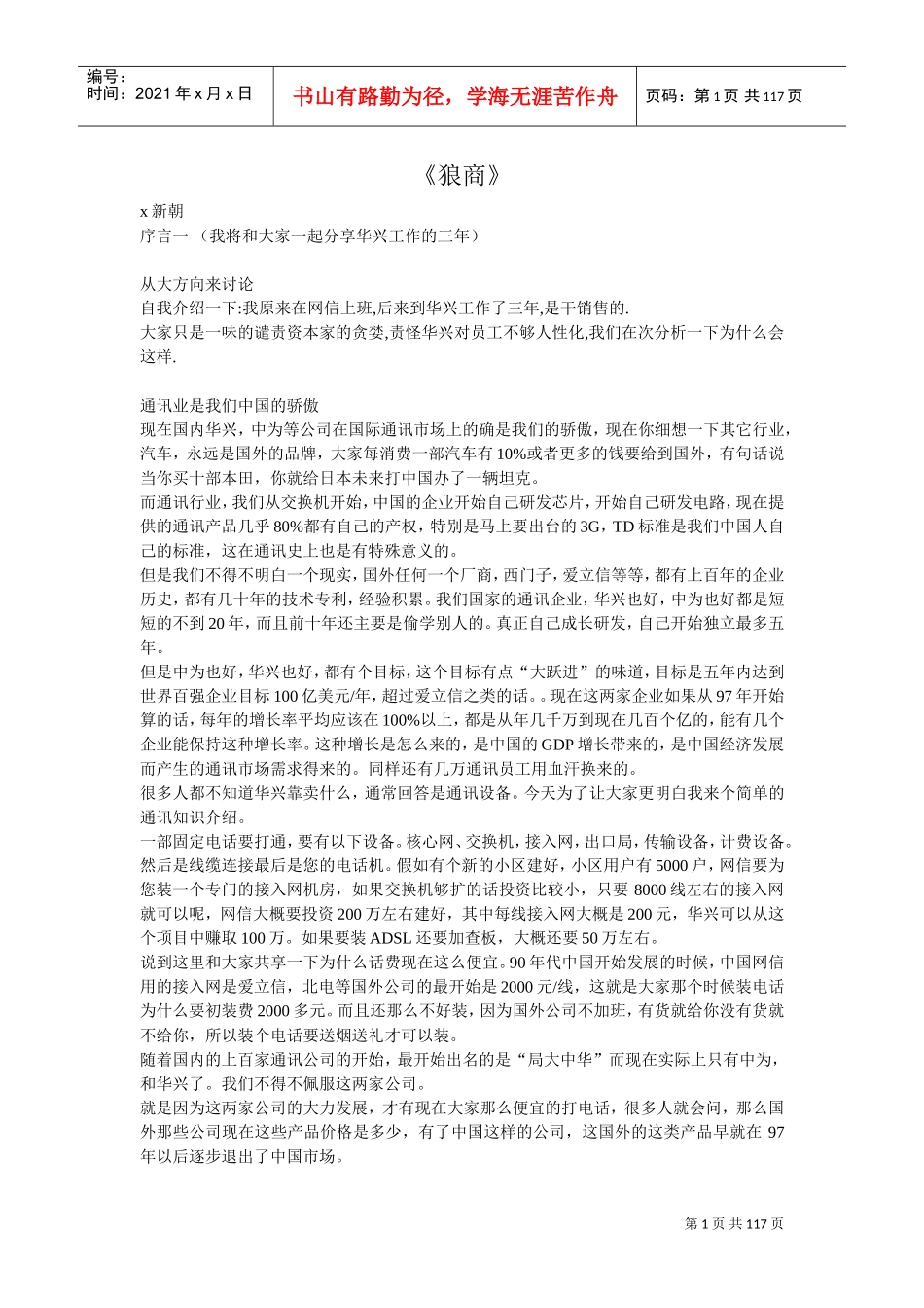 激励沟通—狼商_第1页