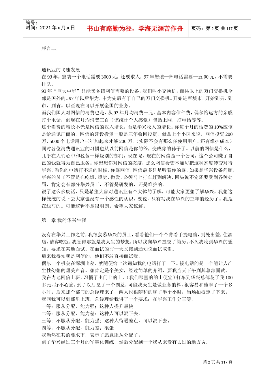 激励沟通—狼商_第2页