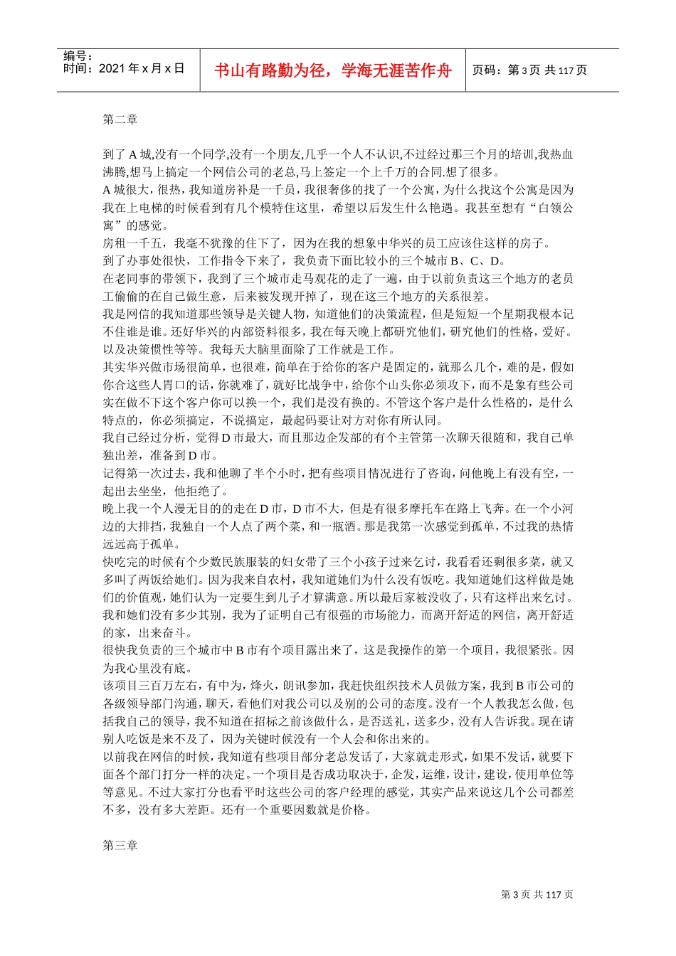 激励沟通—狼商_第3页