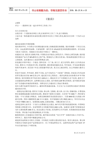 激励沟通—狼商