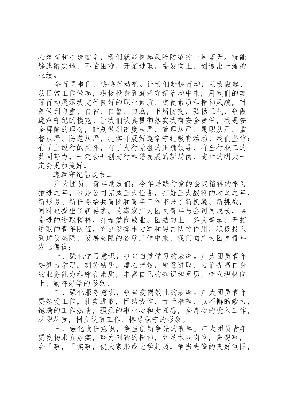 遵章守纪倡议书范文3篇_第2页