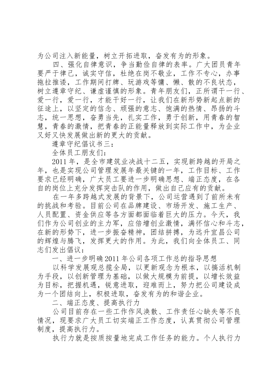 遵章守纪倡议书范文3篇_第3页