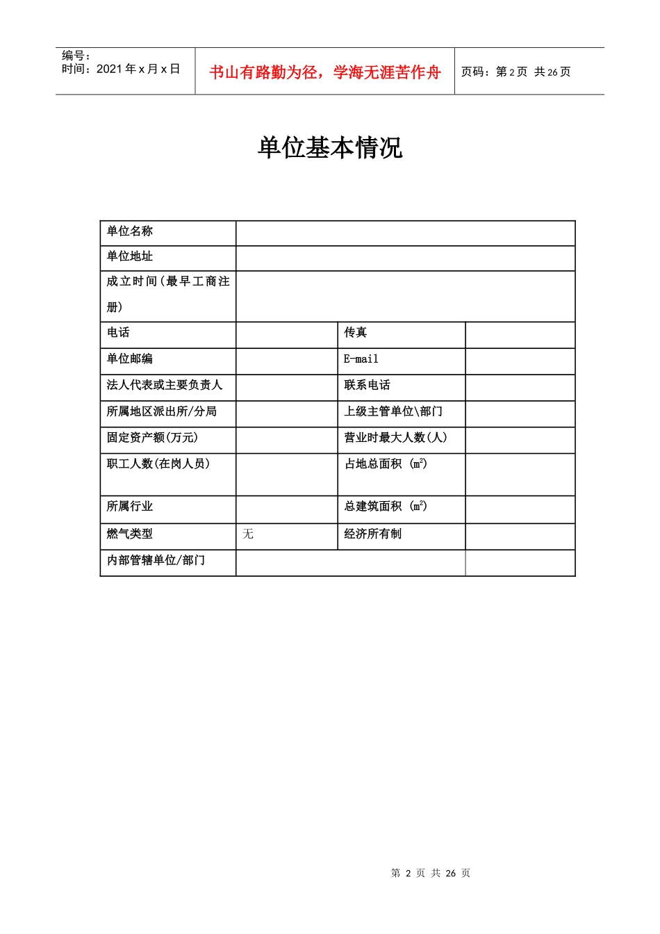 消防档案(空白)模板_第2页