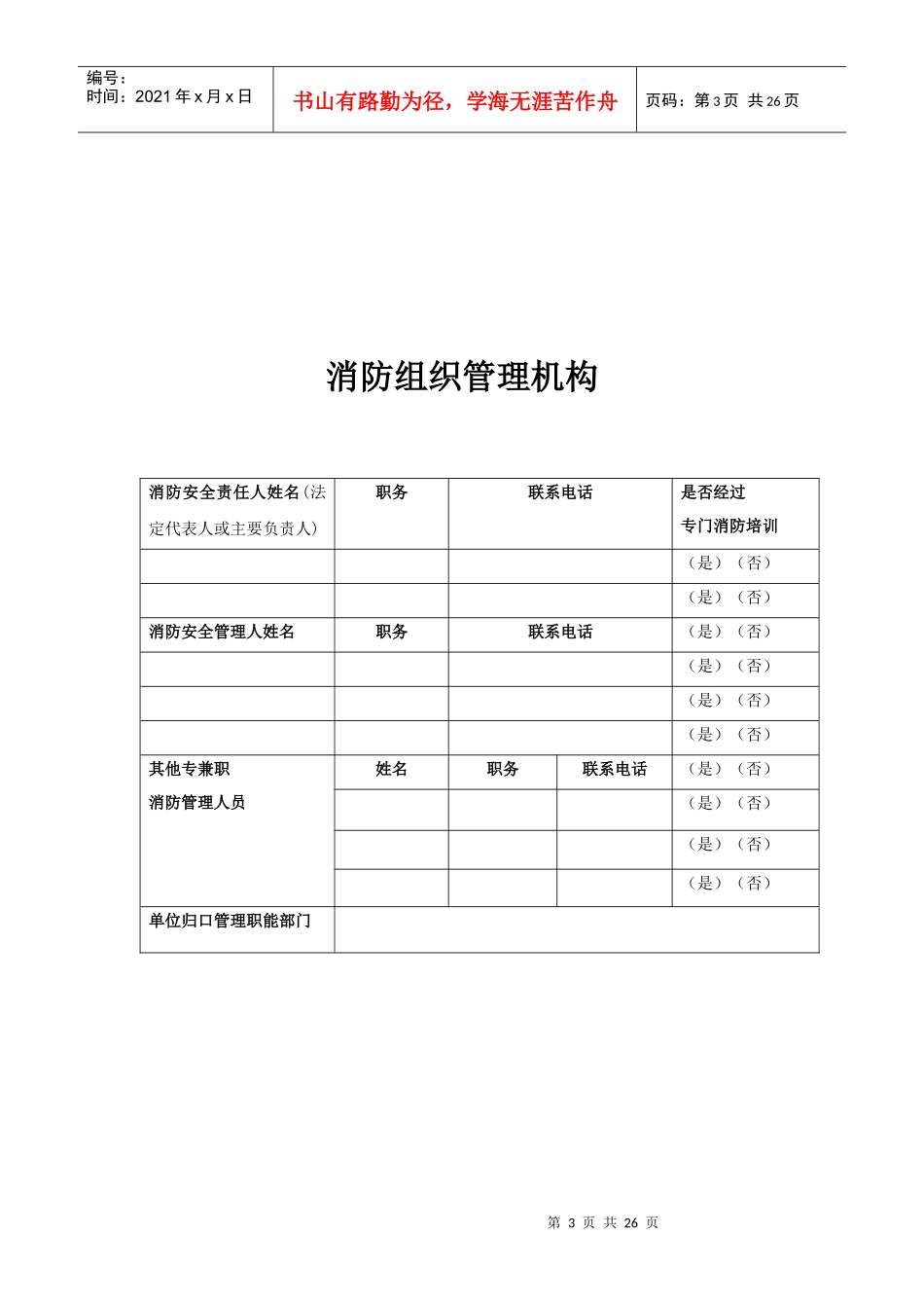 消防档案(空白)模板_第3页