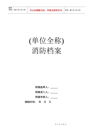 消防档案(空白)模板