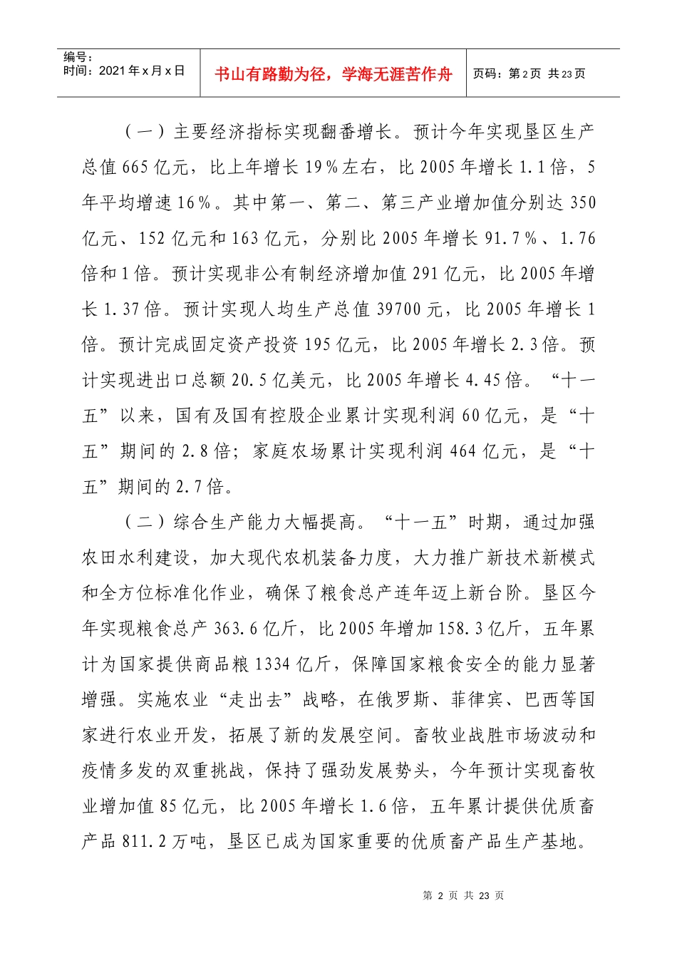 总局委员会(扩大)会议上的报告_第2页