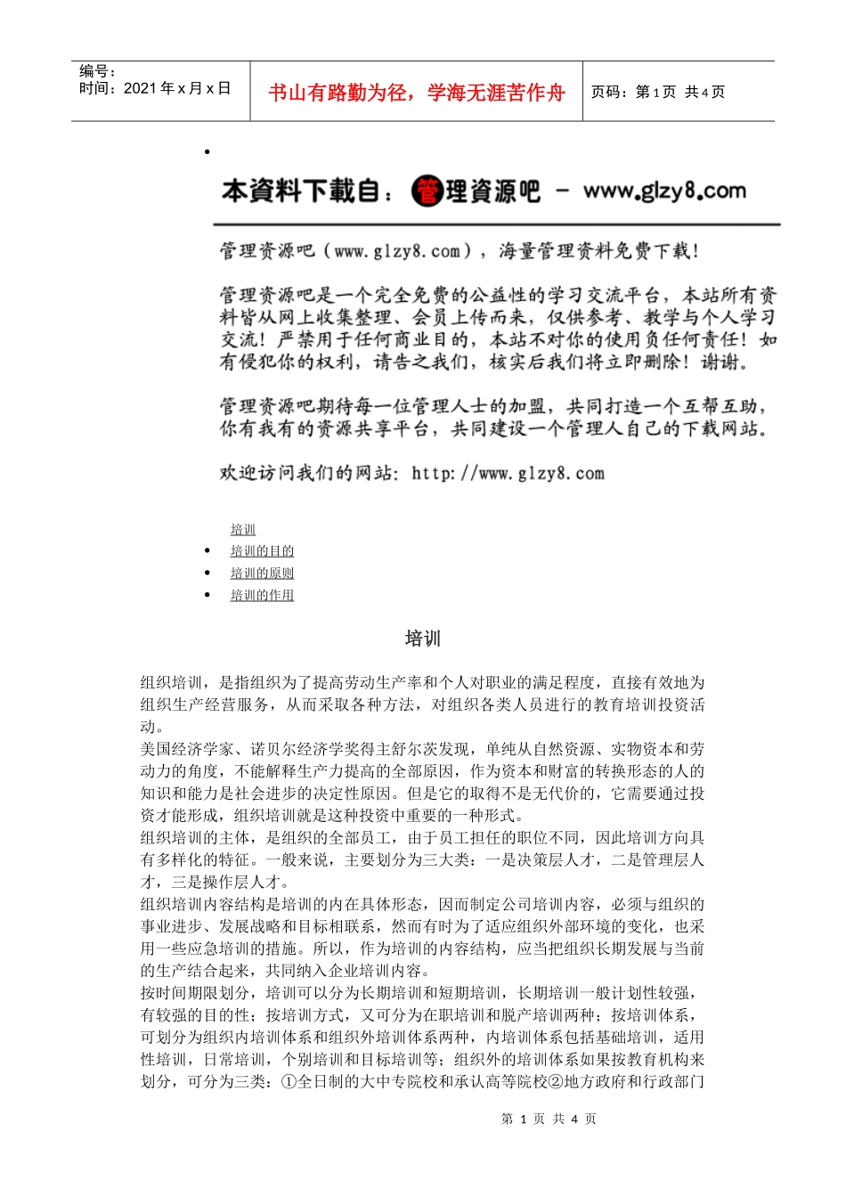 第一讲：培训概念_第1页