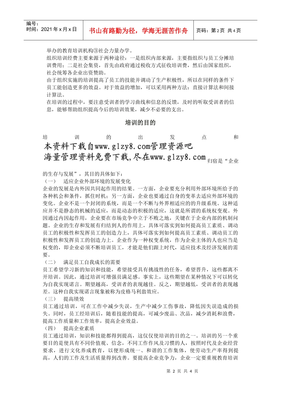 第一讲：培训概念_第2页