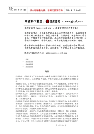 第一讲：培训概念