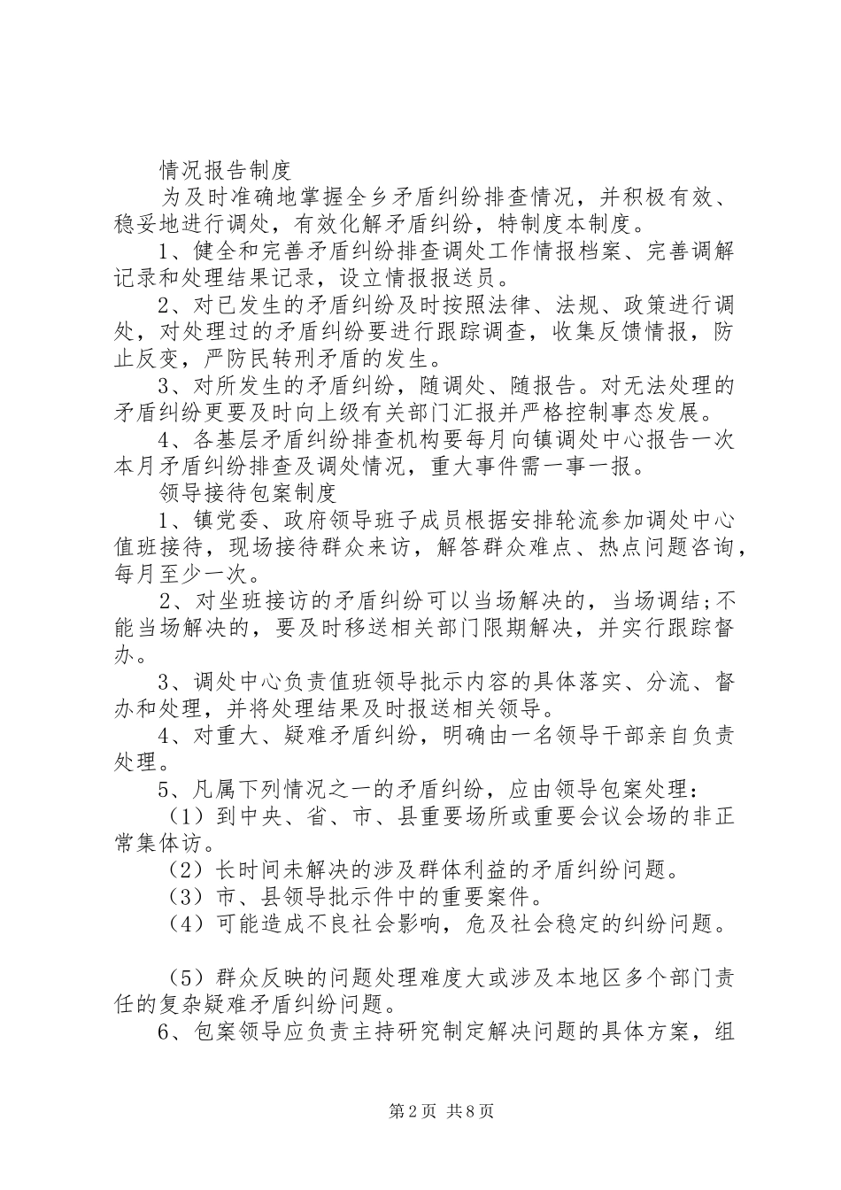 乡镇(大调解联席会议规章制度细则)_第2页