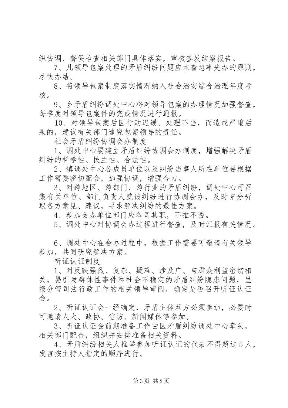 乡镇(大调解联席会议规章制度细则)_第3页