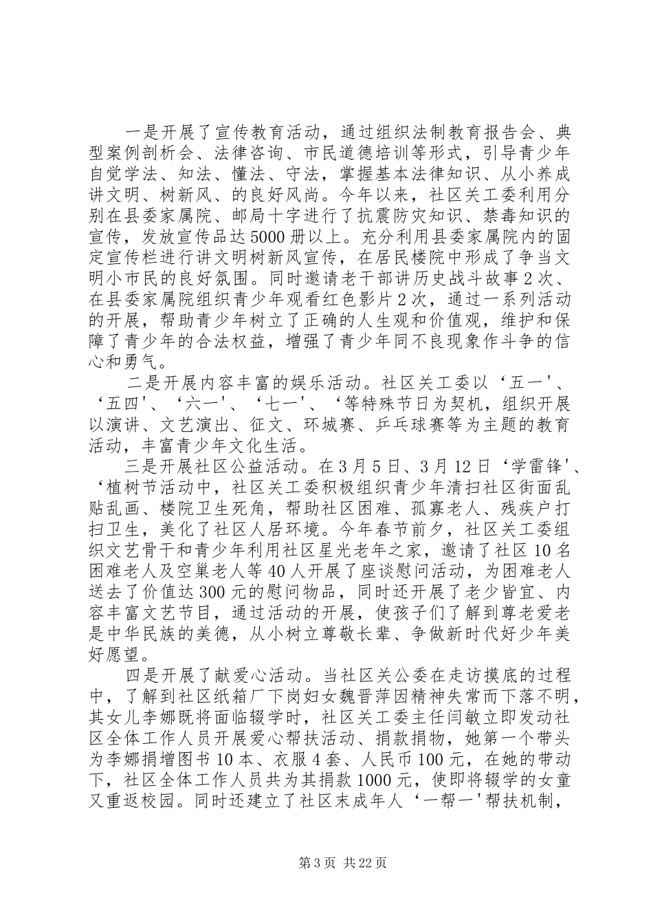 城北社区关工委工作总结_第3页