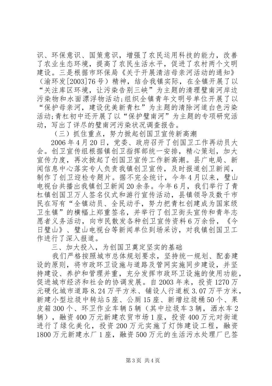 创建国家卫生镇的工作总结模板_第3页