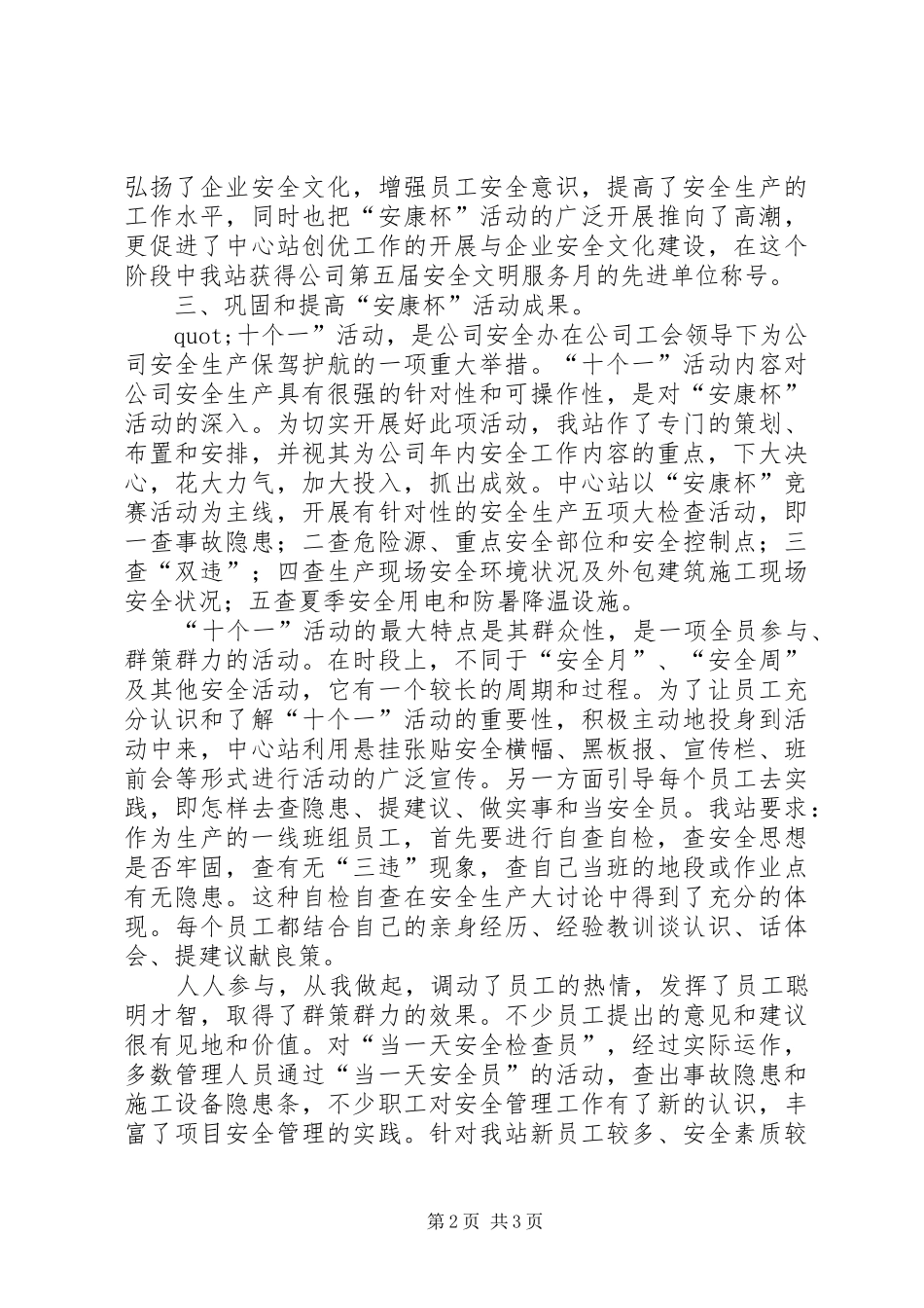 安康杯个人工作总结范文_第2页