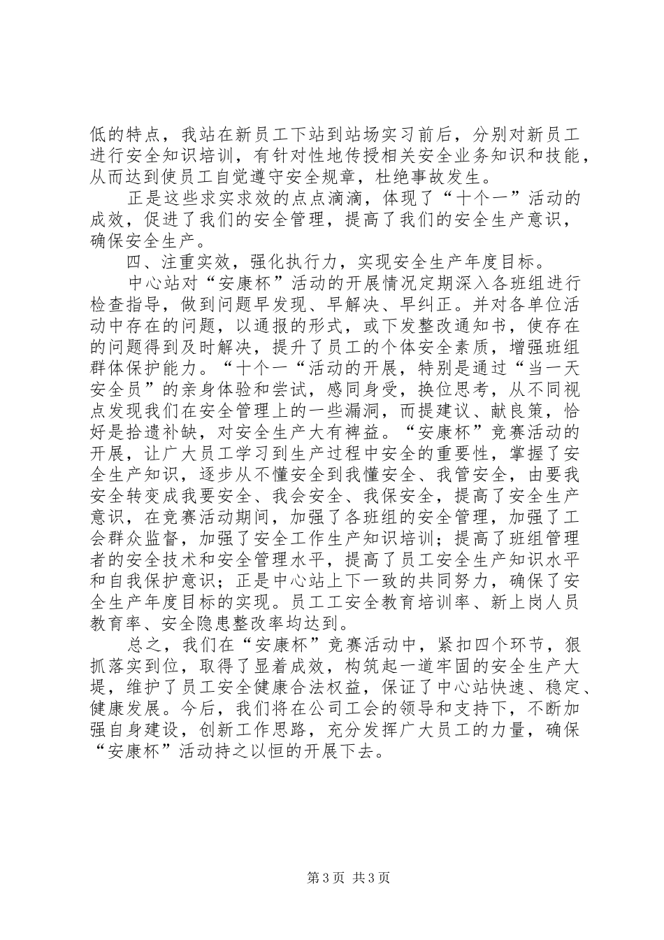 安康杯个人工作总结范文_第3页