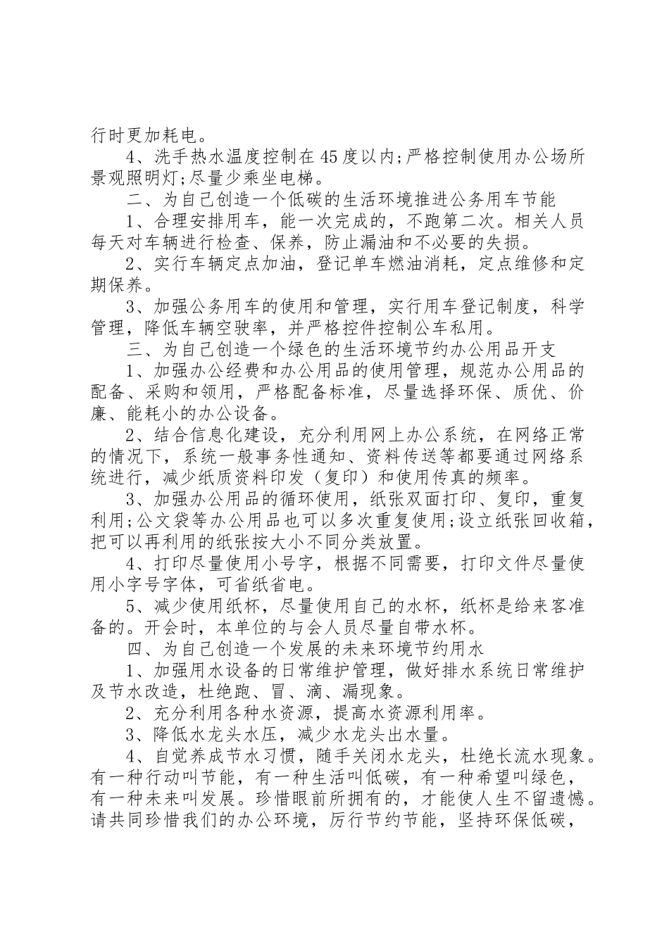 支持节能减排倡议书范文三篇【精选】_第3页