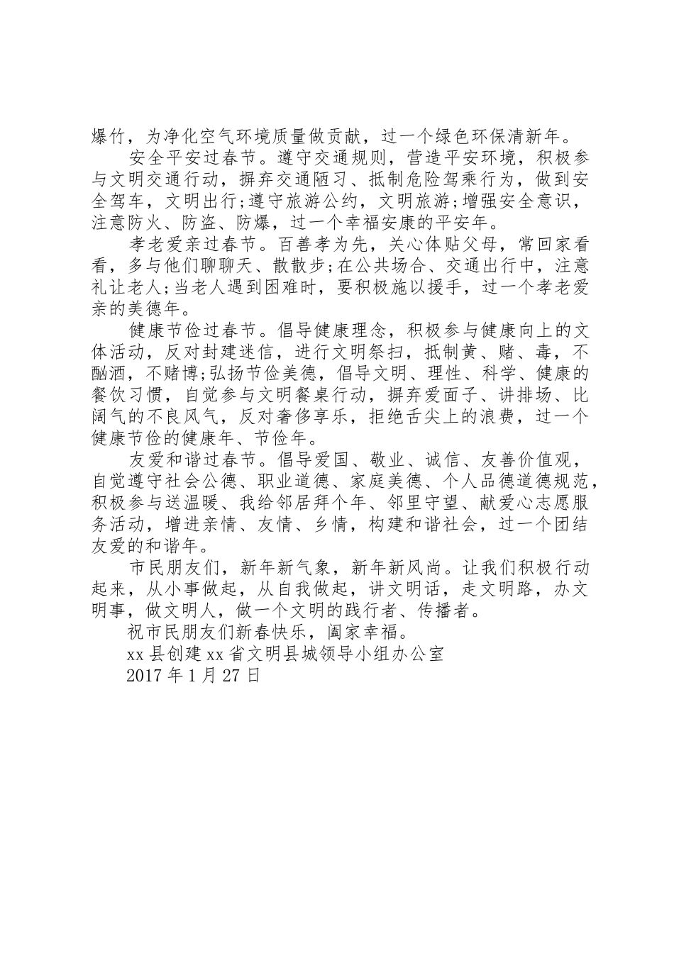 文明旅游倡议书范文[XX年春节文明旅游倡议书范文]_第3页