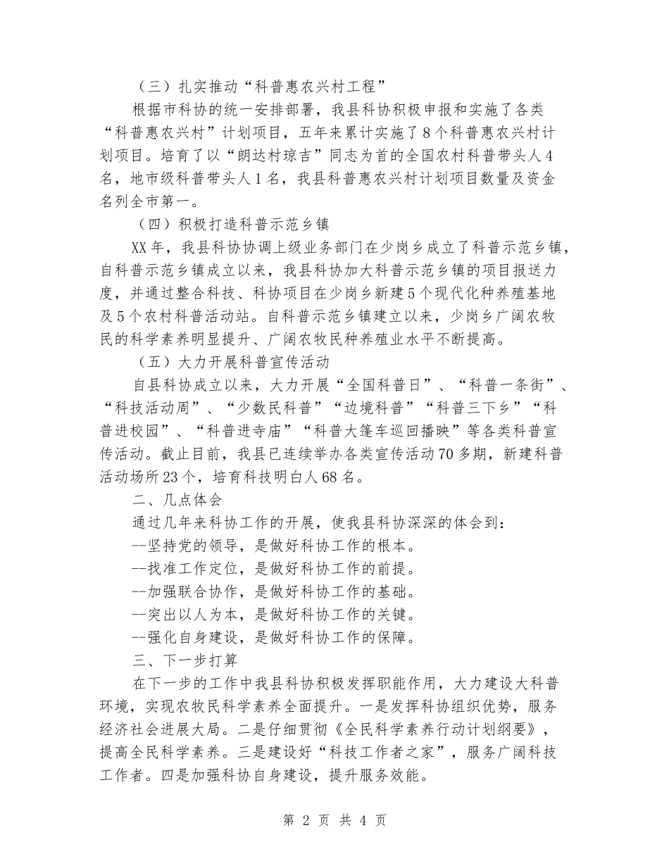 科协交流发言材料_第2页