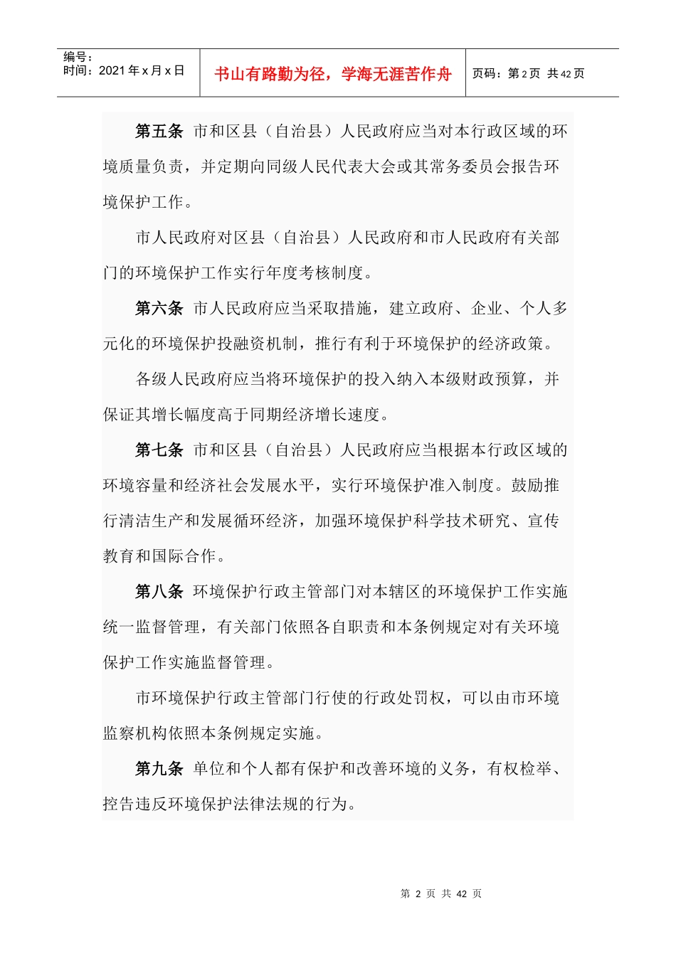 重庆市环境保护条例_第2页