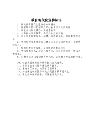 教育现代化标语集锦