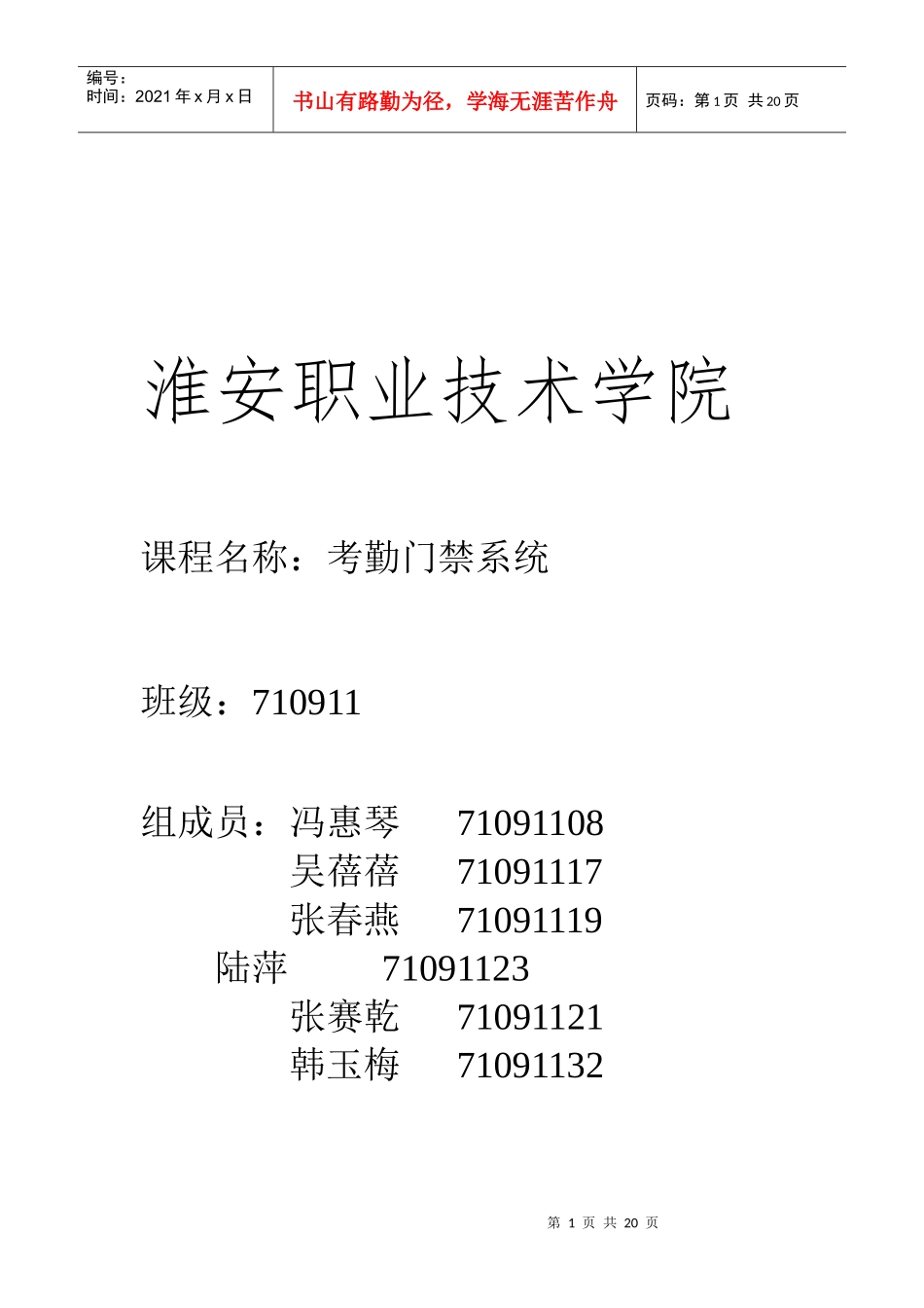 考勤门禁系统的设计方案_第1页