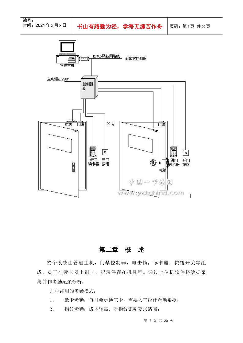 考勤门禁系统的设计方案_第3页