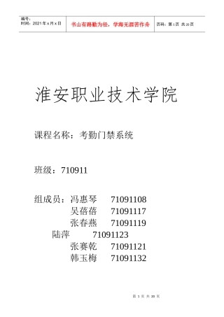 考勤门禁系统的设计方案