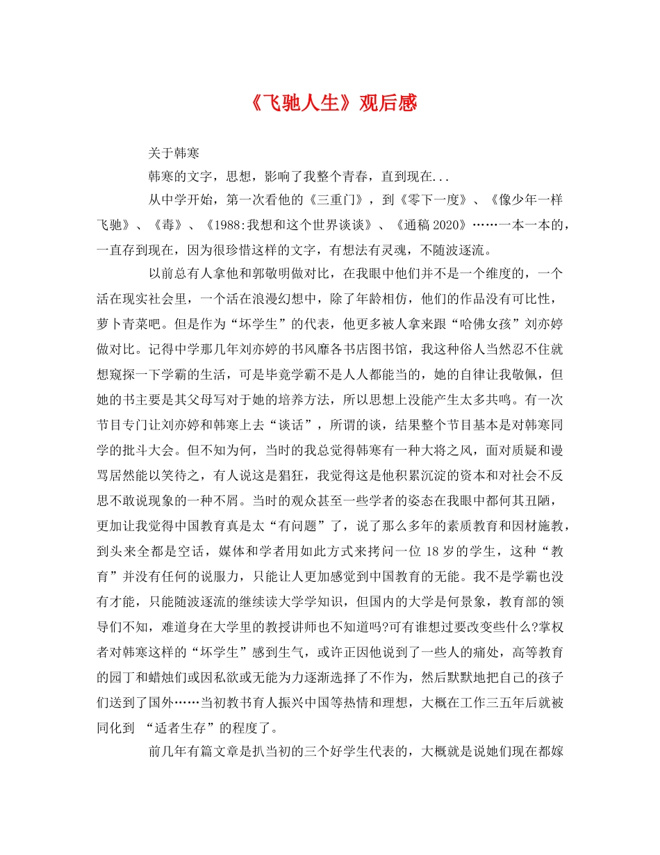 《飞驰人生》观后感 _第1页