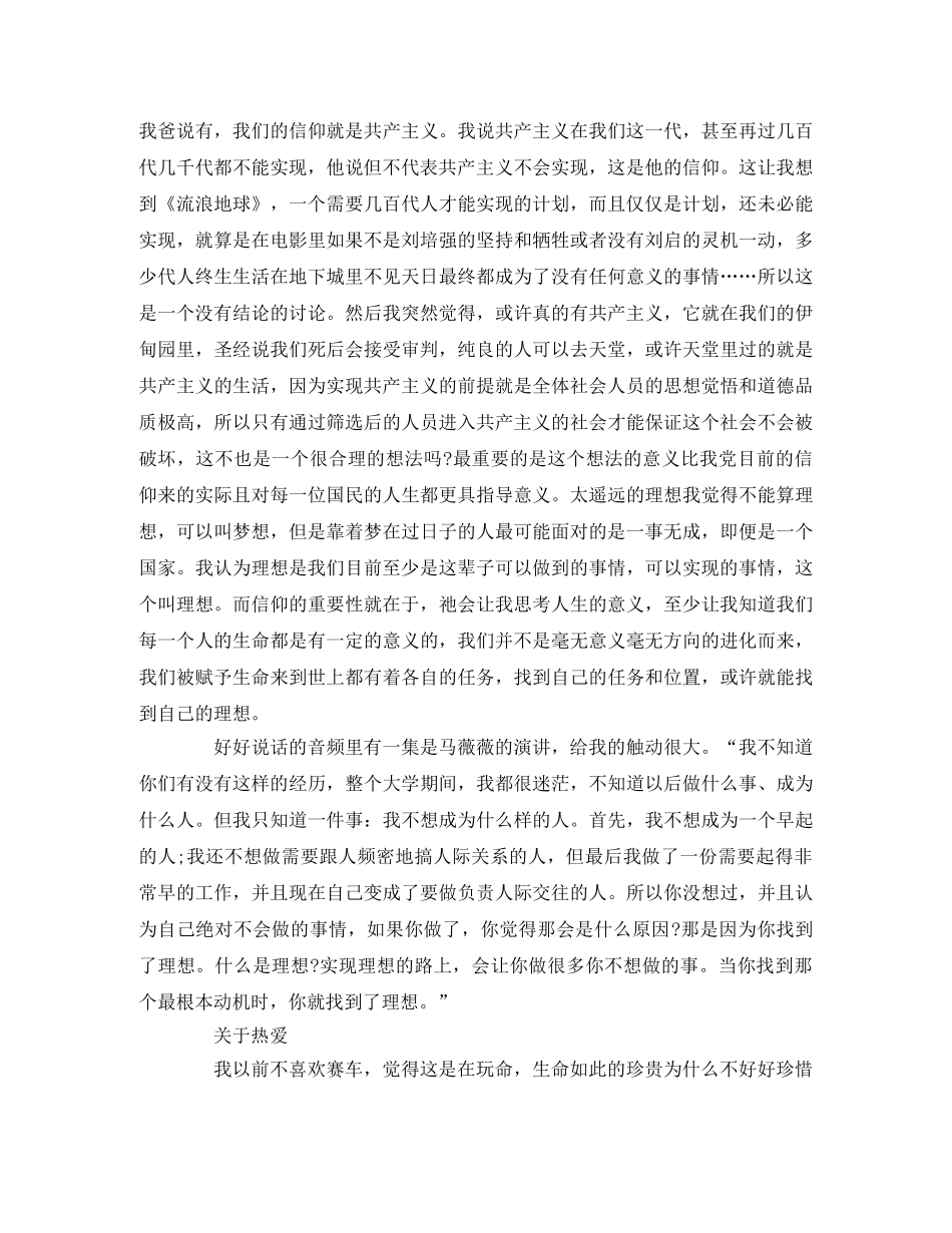 《飞驰人生》观后感 _第3页