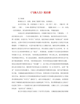 《飞驰人生》观后感 