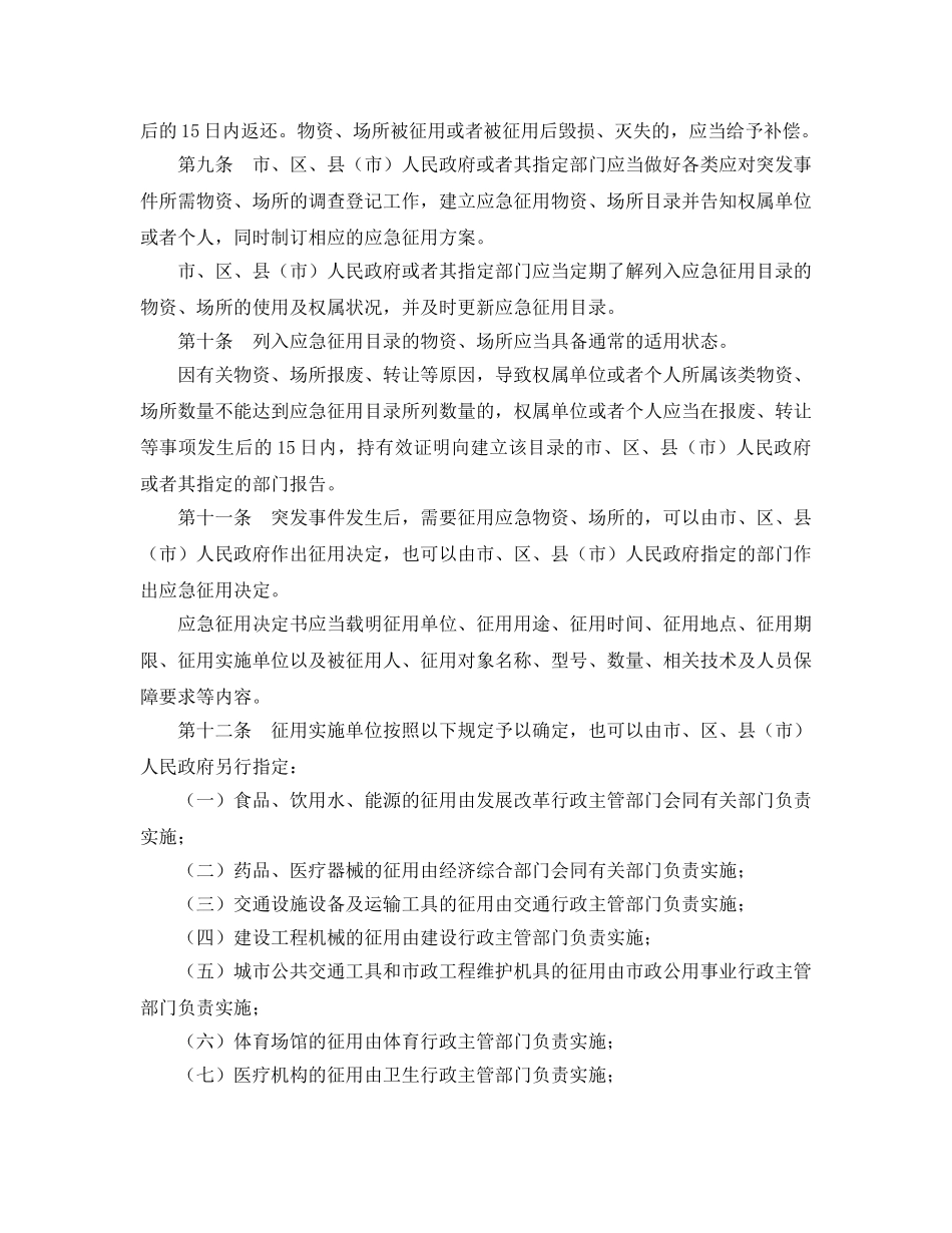 《安全管理应急预案》之杭州市应对突发事件应急征用实施办法 _第2页