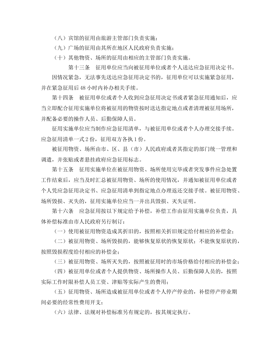 《安全管理应急预案》之杭州市应对突发事件应急征用实施办法 _第3页