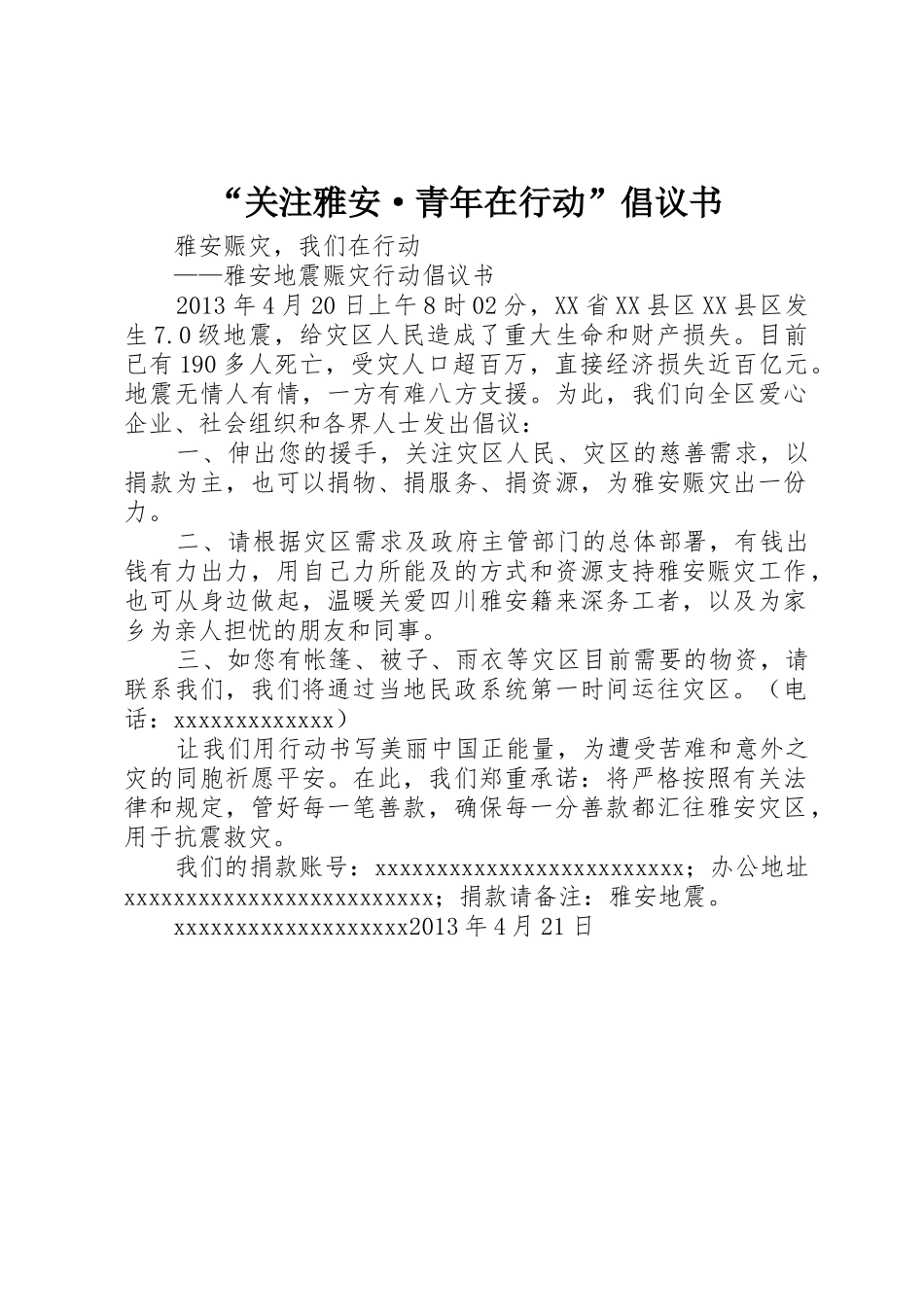“关注雅安·青年在行动”倡议书范文_第1页