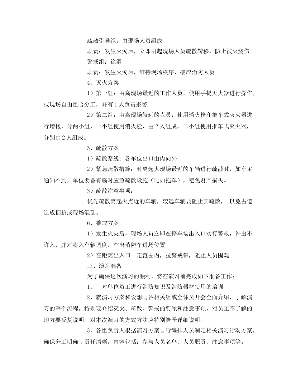 《安全管理应急预案》之停车场消防安全演习方案 _第2页