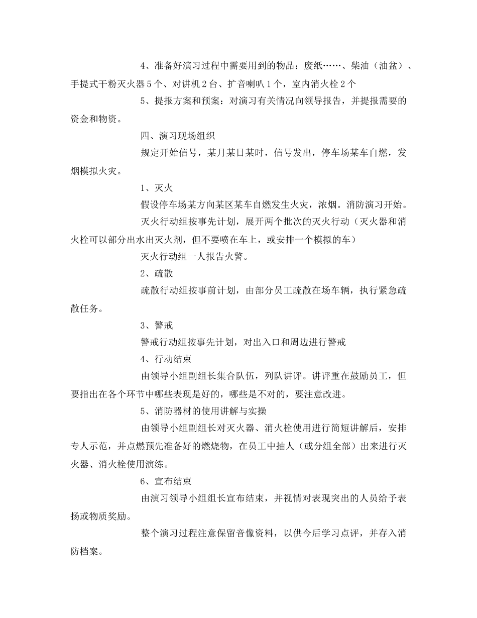 《安全管理应急预案》之停车场消防安全演习方案 _第3页
