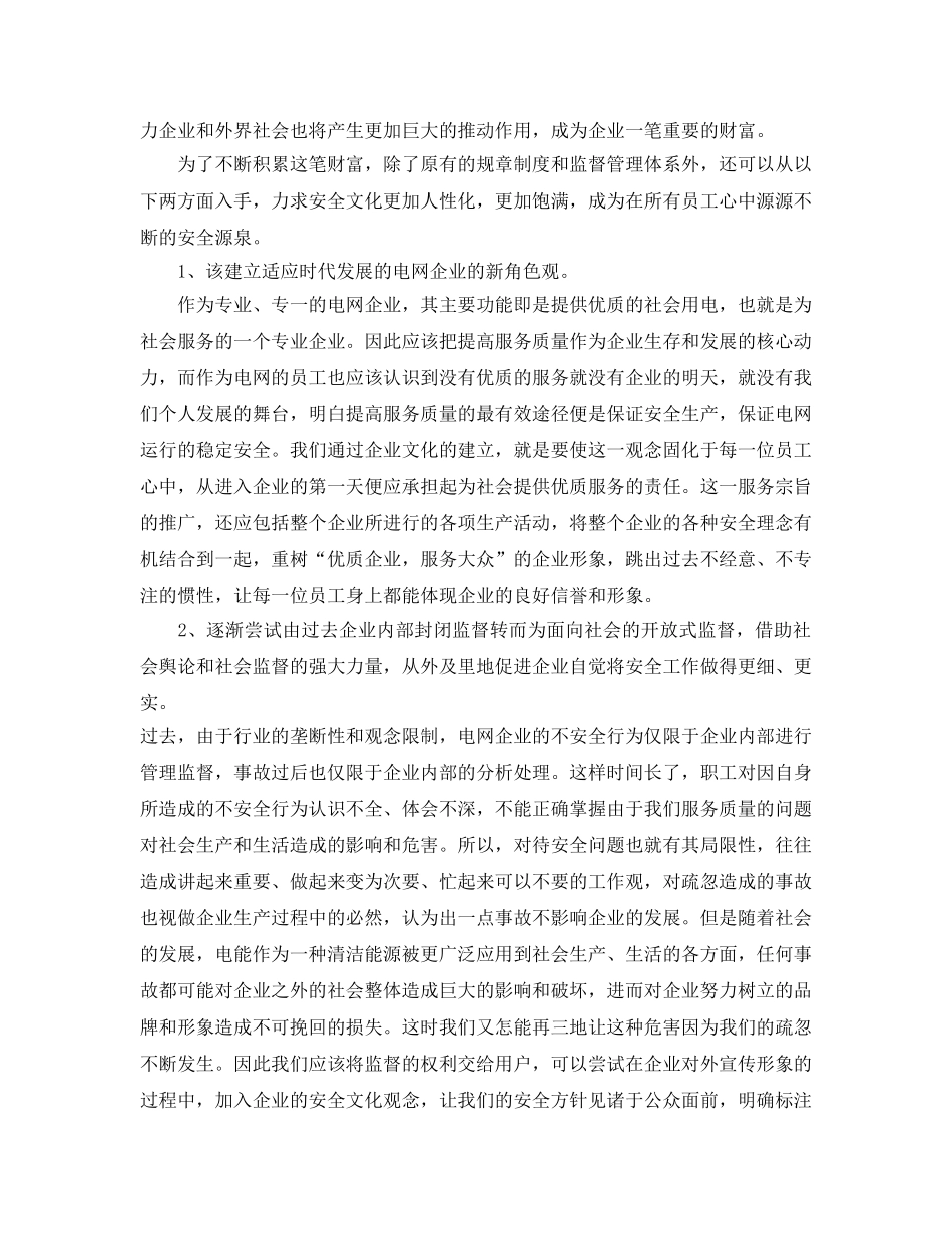 《安全文化》之煤矿安全文化建设的反思 _第2页