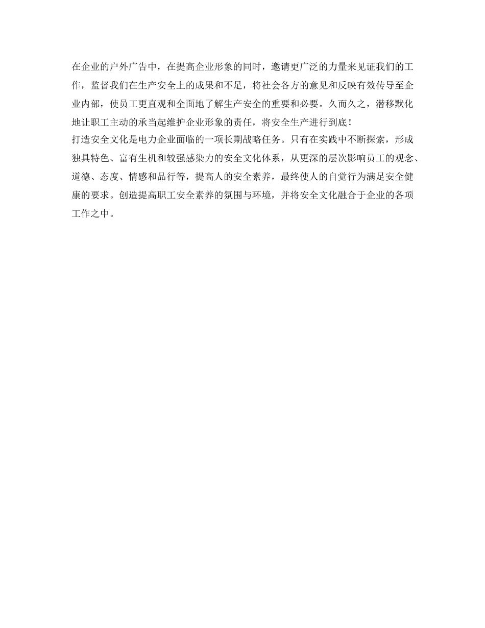 《安全文化》之煤矿安全文化建设的反思 _第3页
