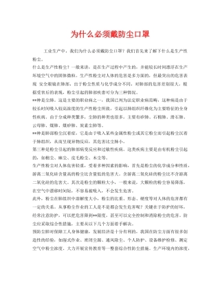 《安全管理职业卫生》之为什么必须戴防尘口罩 