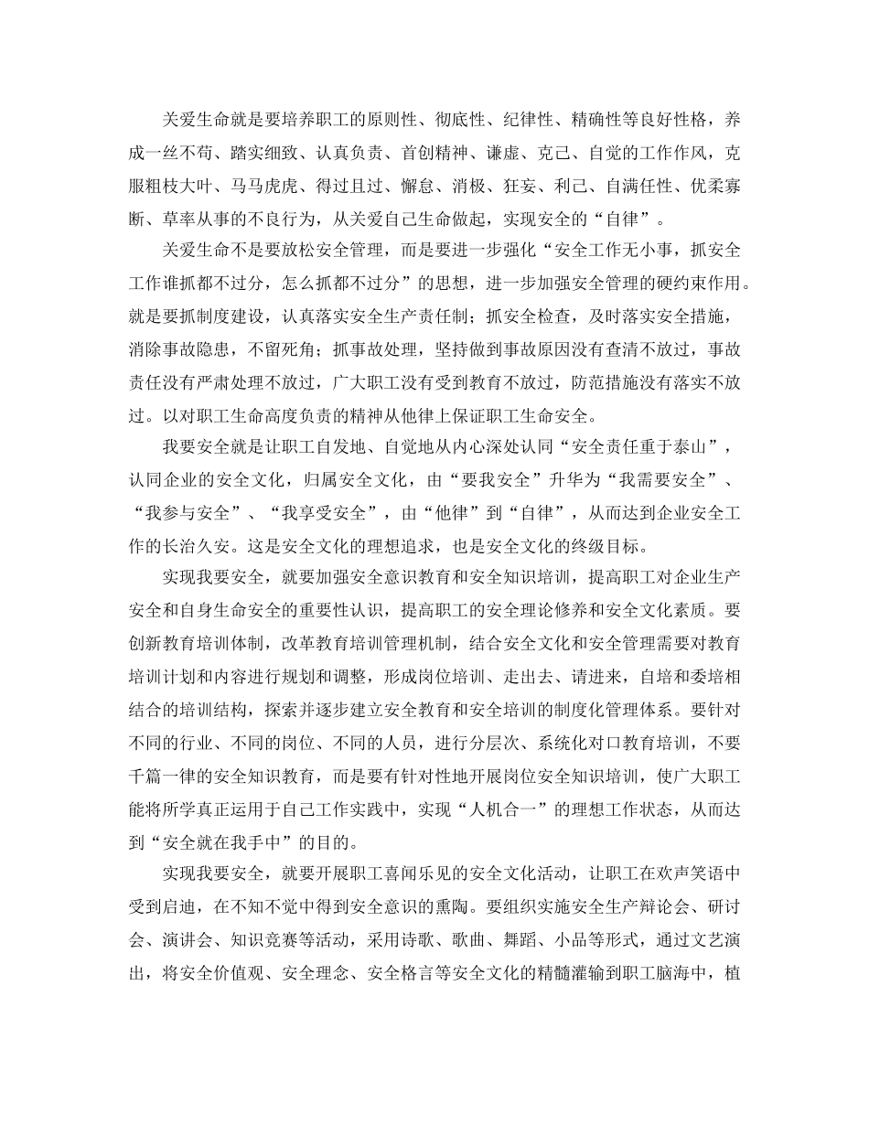 《安全文化》之牢牢把握安全文化的核心 _第2页