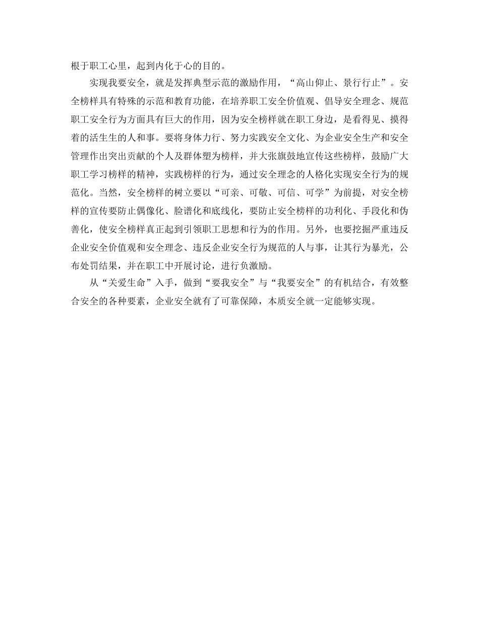 《安全文化》之牢牢把握安全文化的核心 _第3页