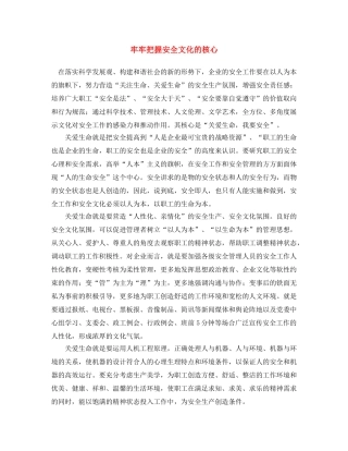 《安全文化》之牢牢把握安全文化的核心 