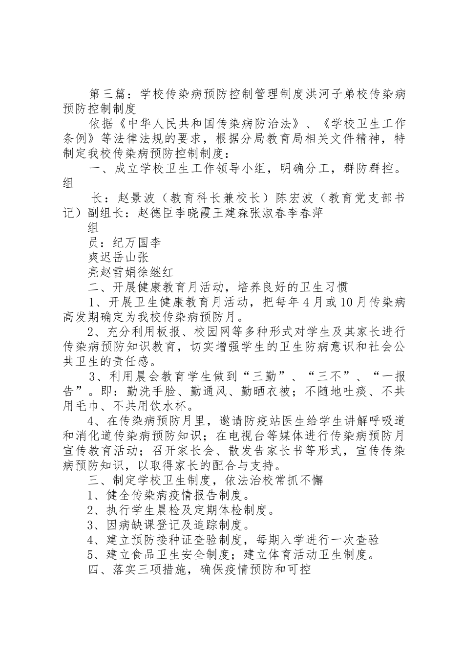 学校传染病预防管理规章制度_第3页