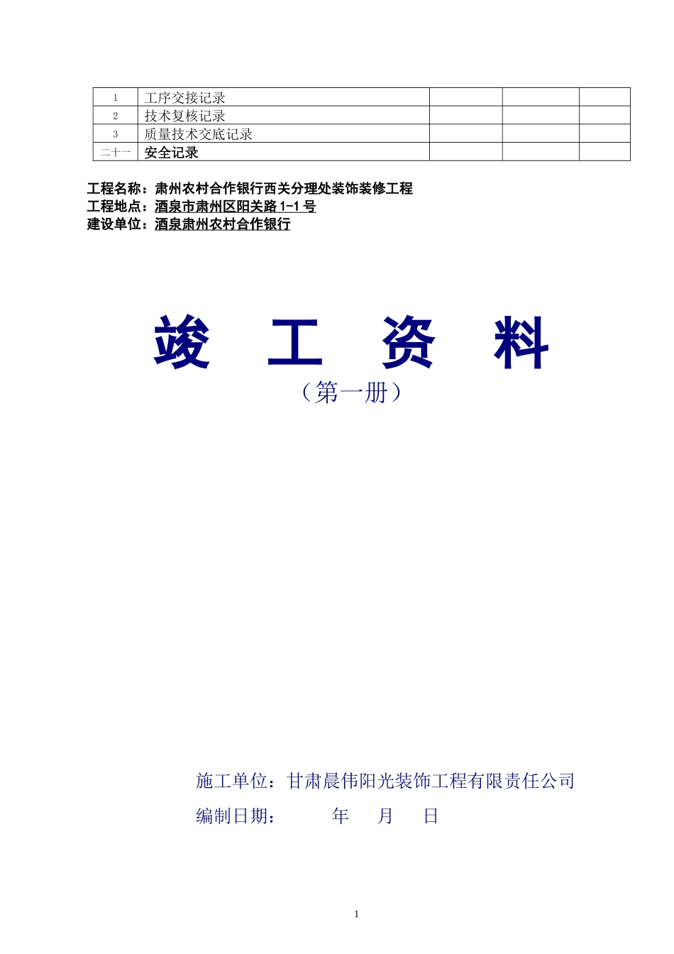 竣工档案移交书_第2页